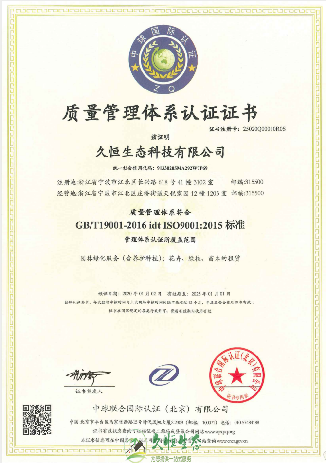 宁波江北质量管理体系ISO9001证书